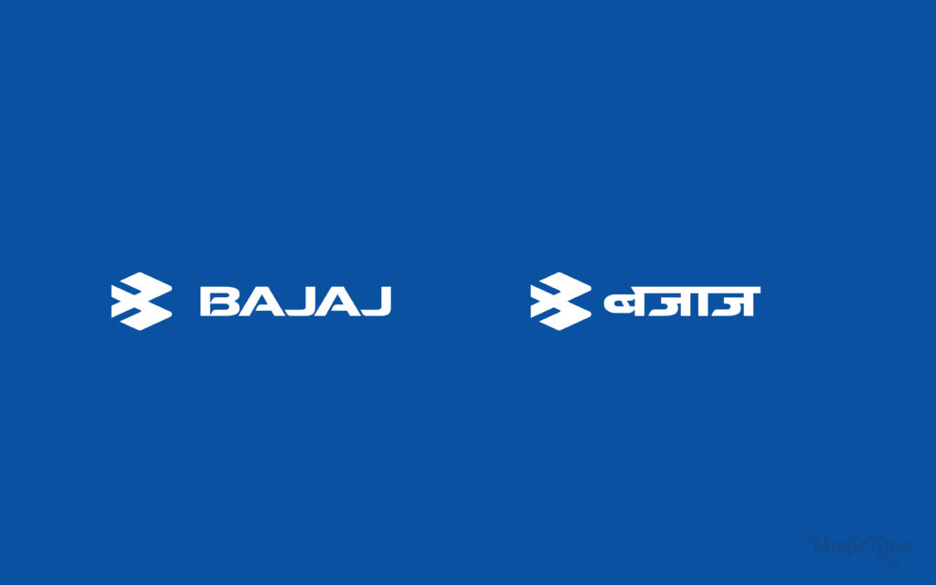 Bajaj logo logo in Devanagari Hindi and Latin script