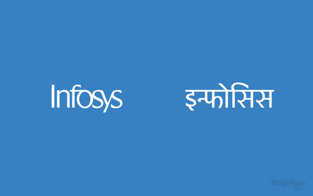 Infosys logo in Devanagari Hindi and Latin script